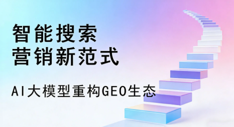 开化县全域优化生态，构建品牌全网协同、区域深耕的流量增长体系