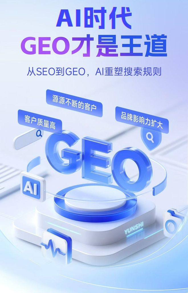 标准化赋能开化县本地数字营销 国硕AI重构国内GEO优化服务新生态