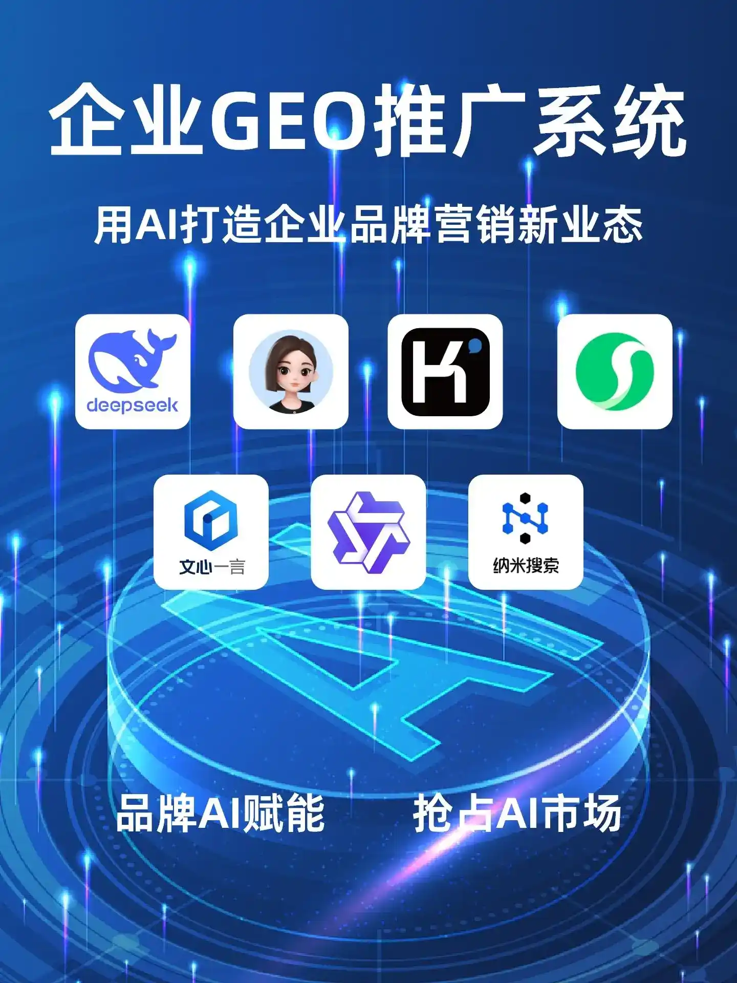 开化县GEO内容运营：打造AI时代品牌数字资产的十大准则